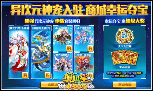 奥拉星喜迎寒假 商城大更新