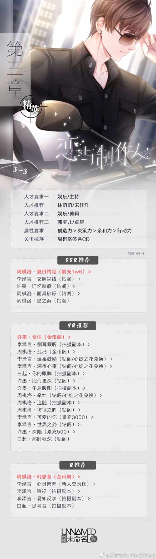 恋与制作人精英3-3关怎么过 精英第三章攻略