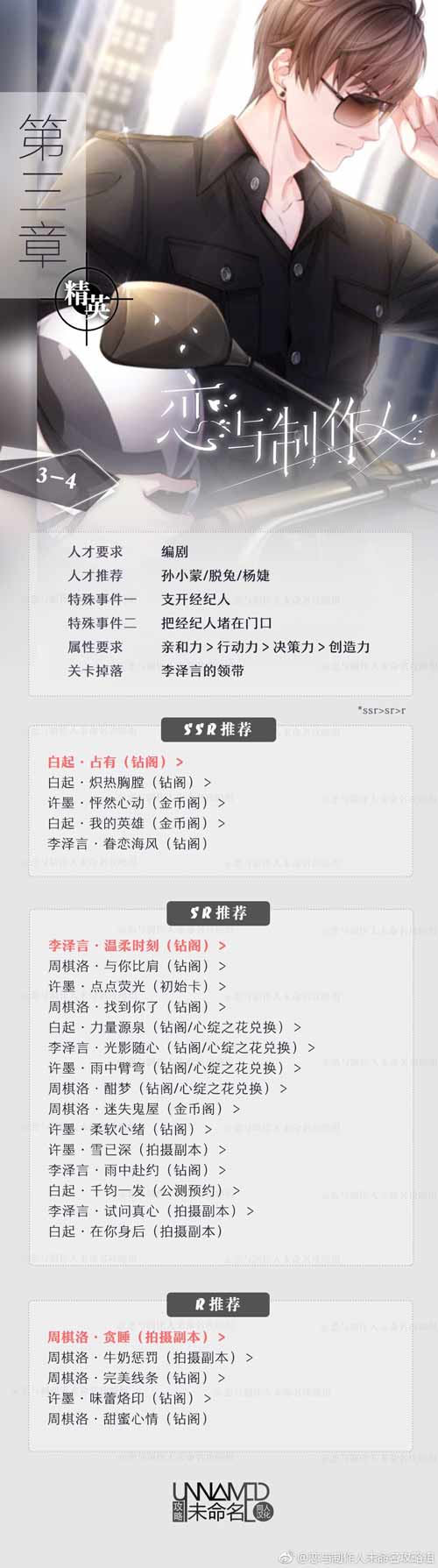 恋与制作人精英3-4关怎么过 精英第三章攻略