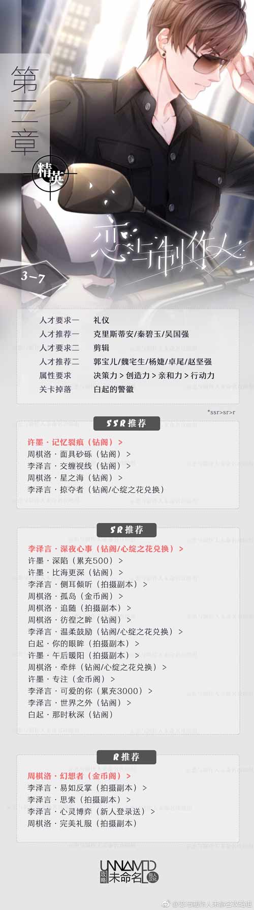 恋与制作人精英3-7关怎么过 精英第三章攻略
