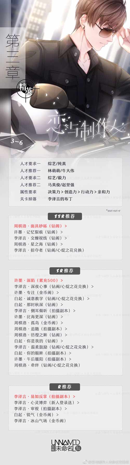 恋与制作人精英3-6关怎么过 精英第三章攻略