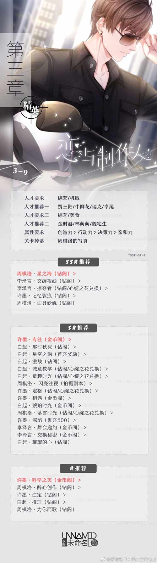 恋与制作人精英3-9关怎么过 精英第三章攻略