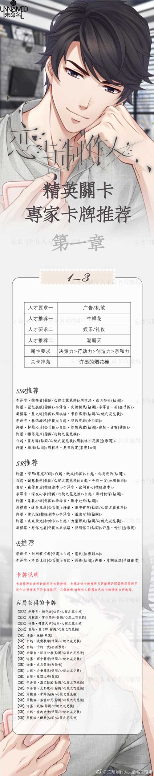 恋与制作人精英1-3关怎么过