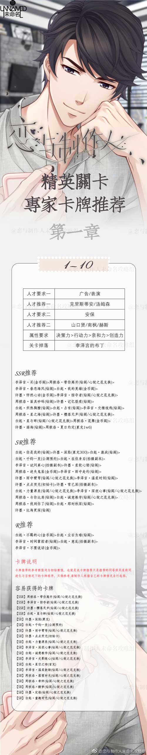 恋与制作人精英1-10关怎么过