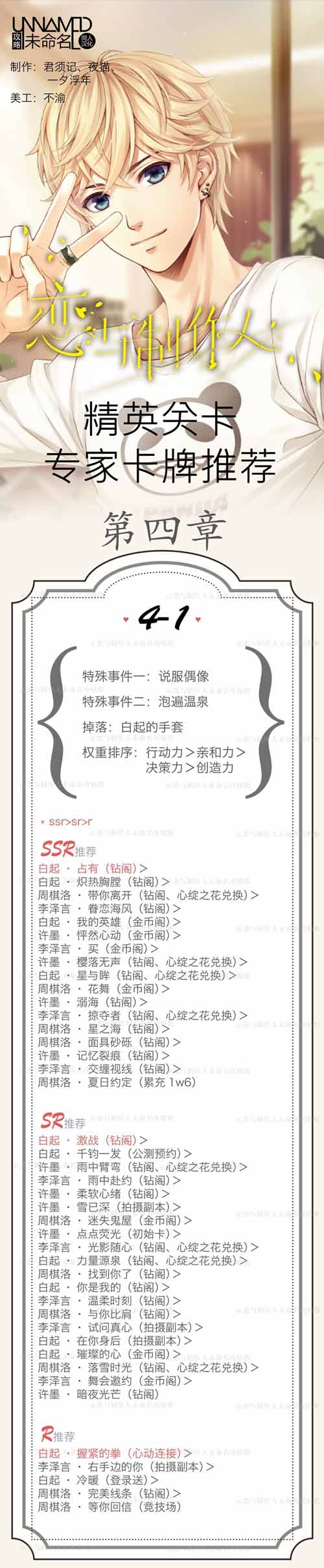恋与制作人精英第四章攻略 精英4-1关怎么过