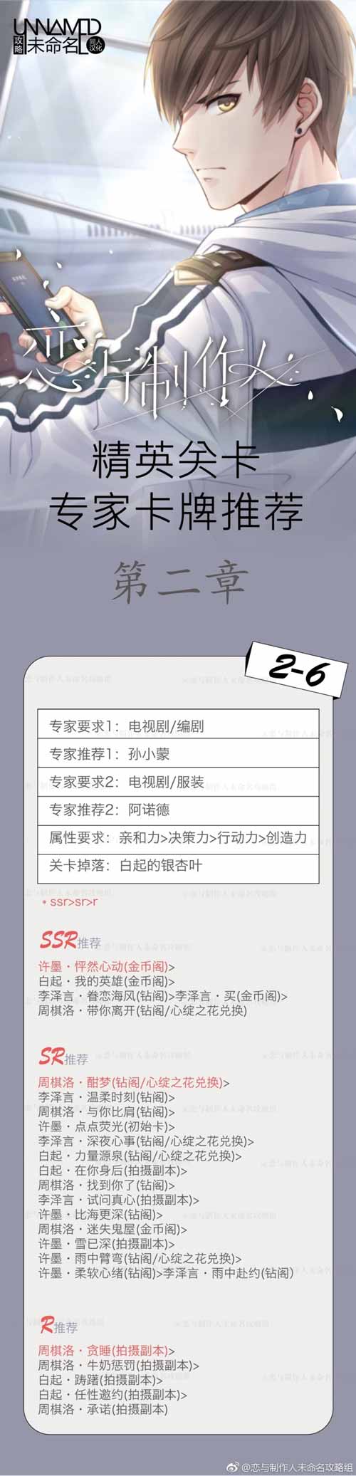 恋与制作人精英2-6关怎么过