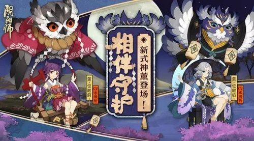 阴阳师薰