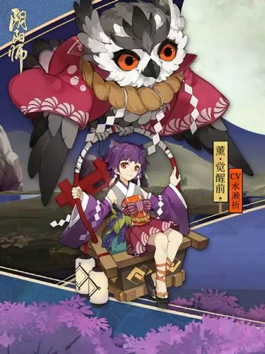 阴阳师薰