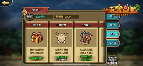 一起来冒险