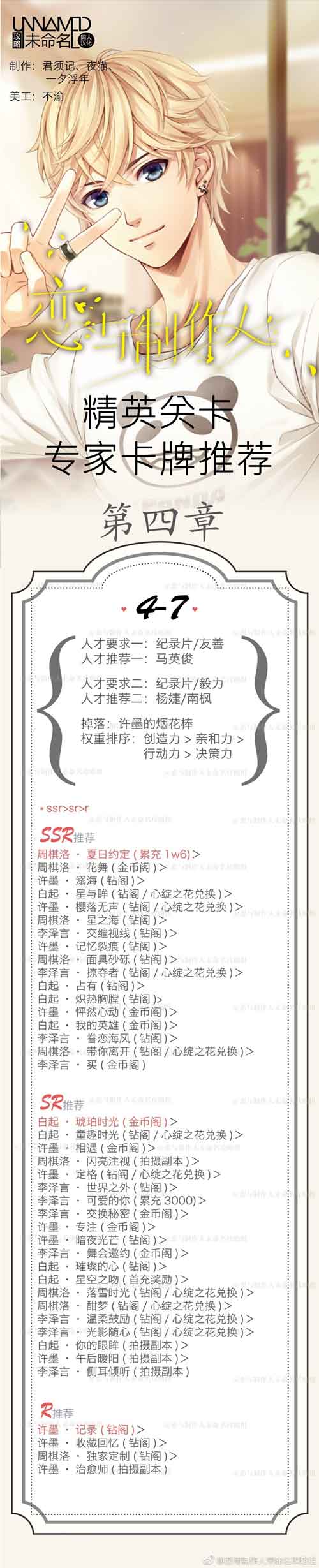 恋与制作人精英4-7关 怎么过精英第四章攻略