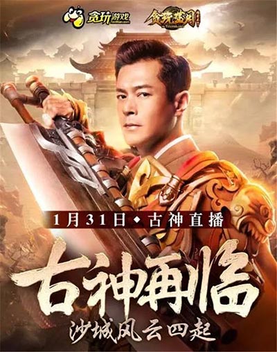 古天乐直播