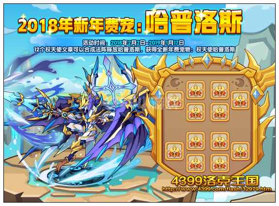 2018新年费宠：哈普洛斯