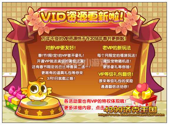 洛克王国VIP资源更新