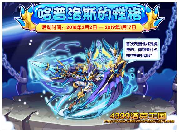洛克王国哈普洛斯的性格