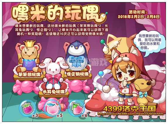 洛克王国嘿米的玩偶