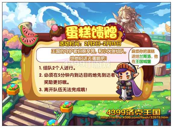洛克王国蛋糕馈赠