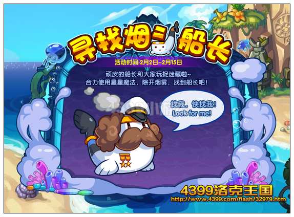 洛克王国寻找烟斗船长