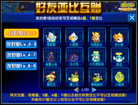奥拉星赠送亚比列表