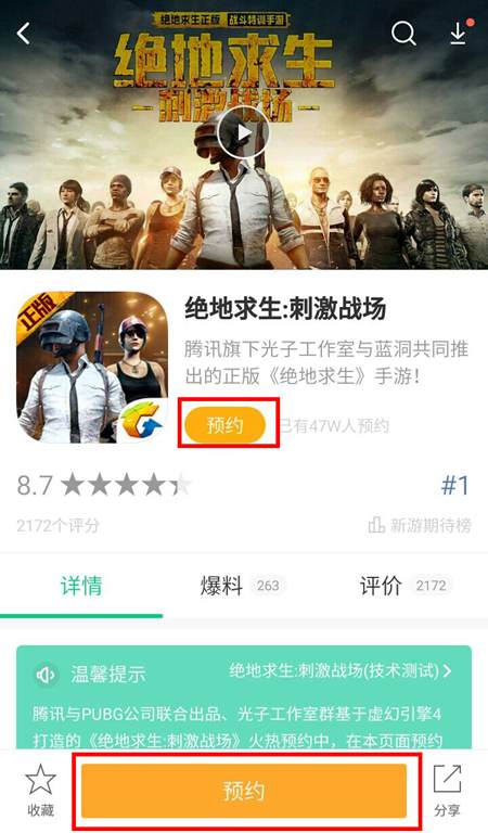 和平精英预约下载