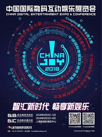 第十六界ChinaJoy