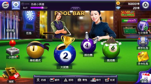台球风云
