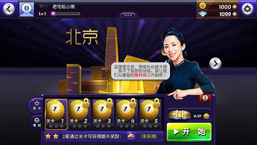 台球风云