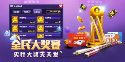 台球风云