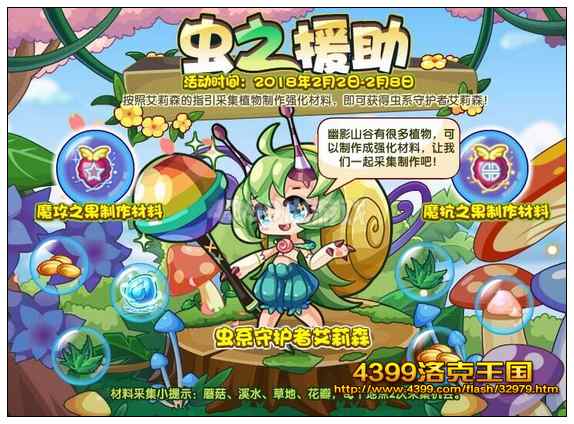 洛克王国虫之援助