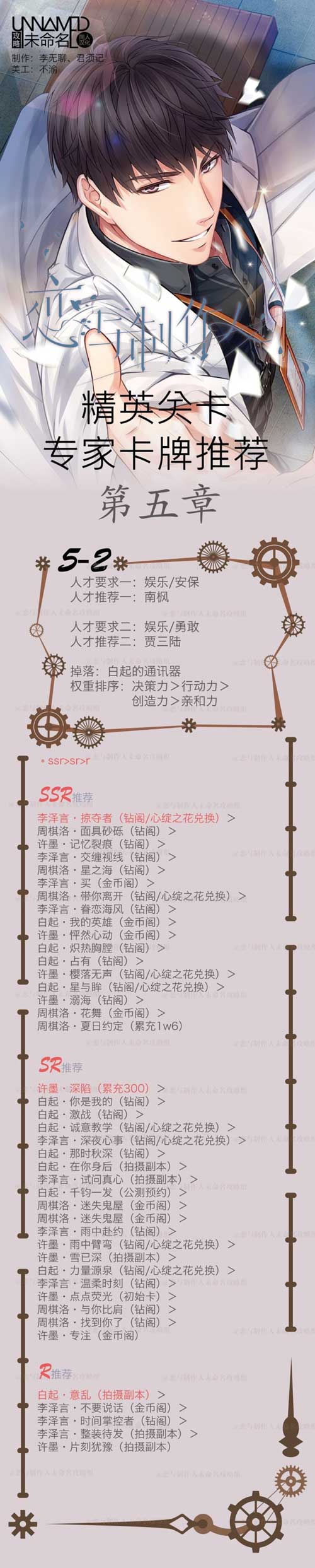 恋与制作人精英5-2关怎么过