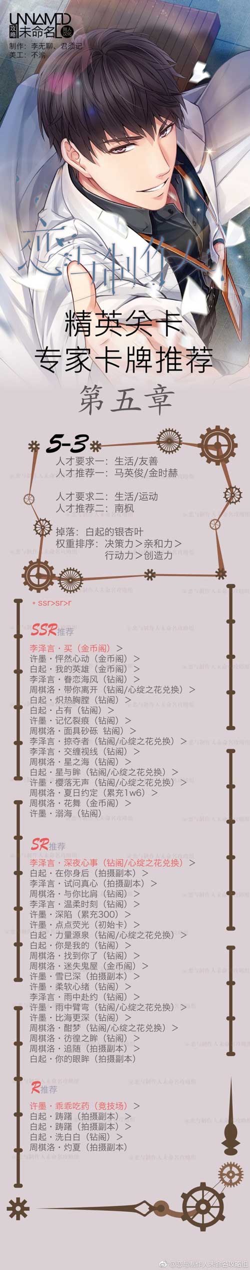 恋与制作人精英5-3关怎么过