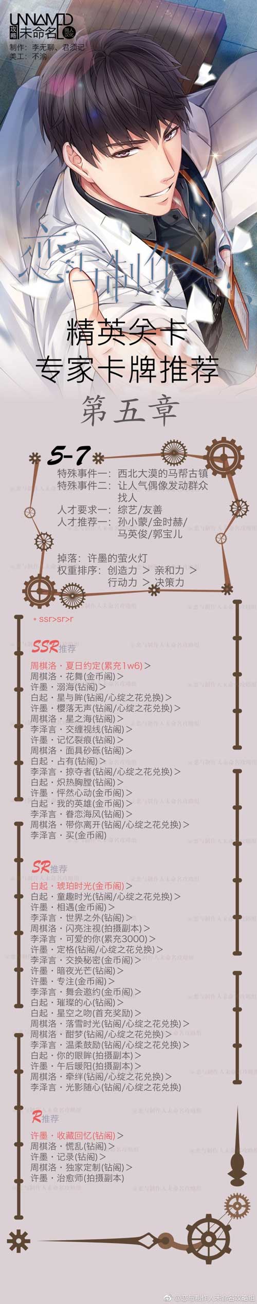 恋与制作人精英5-7关怎么过