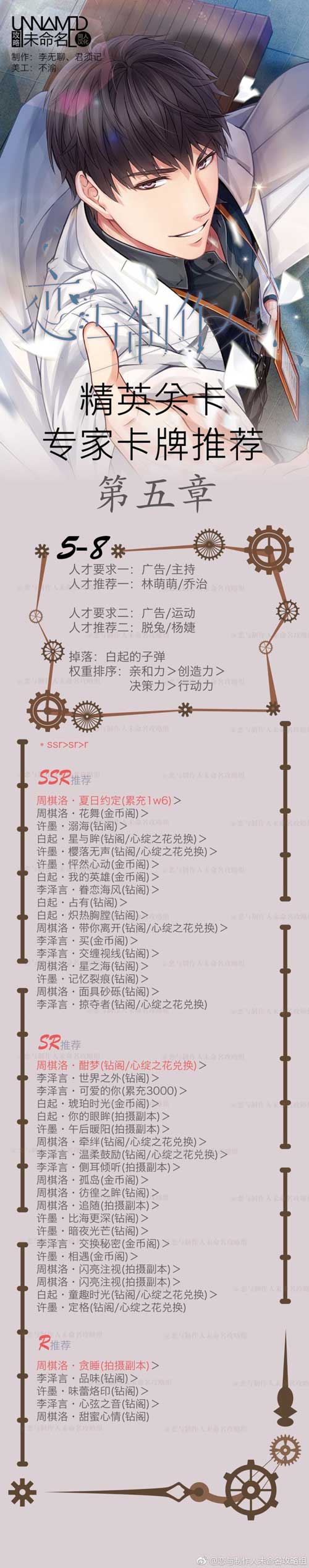 恋与制作人精英5-8关怎么过