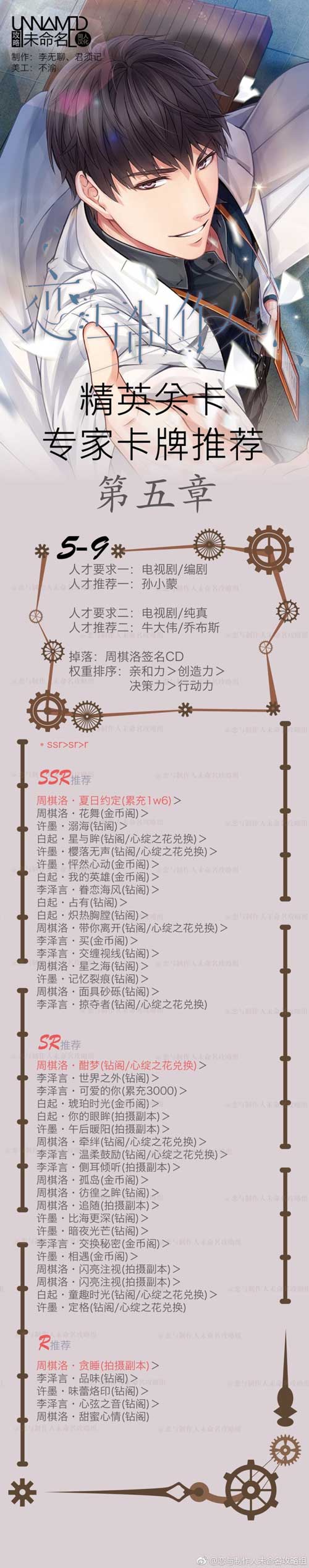 恋与制作人精英5-9关怎么过