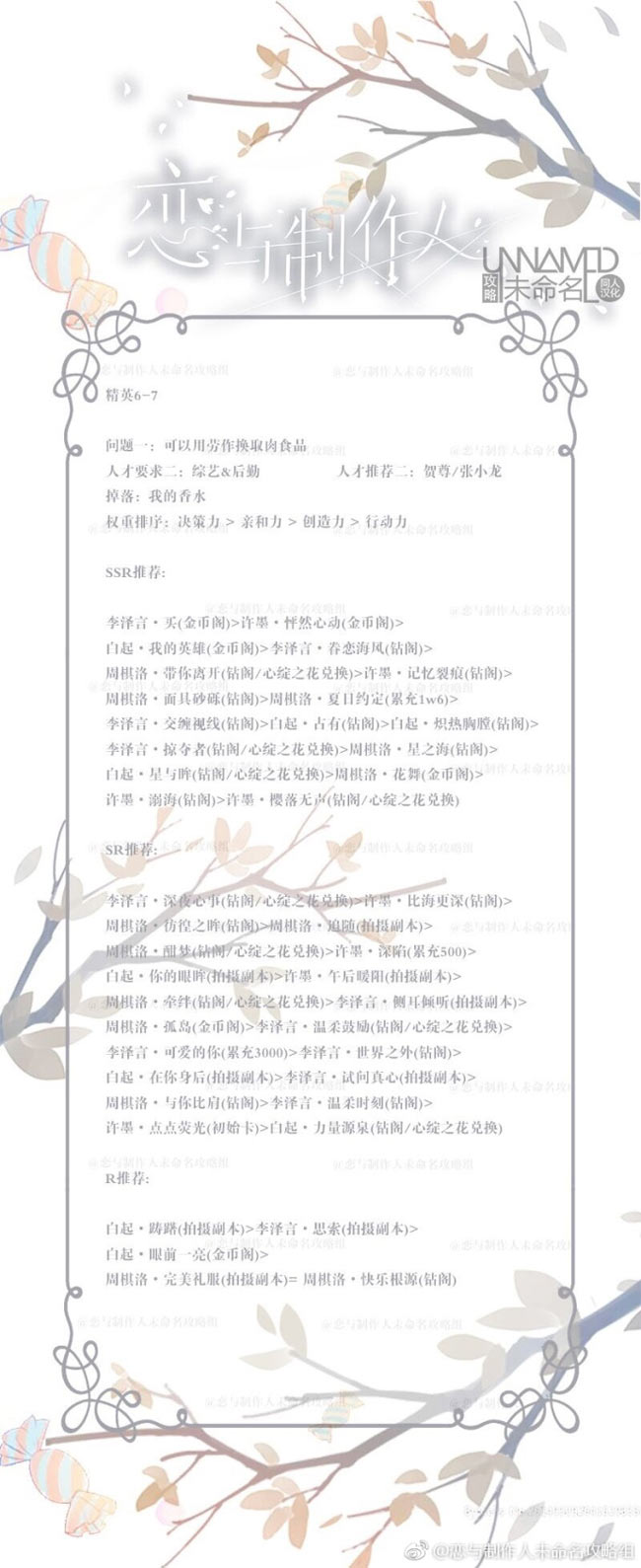 恋与制作人精英6-7关怎么过