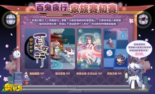 奥比岛百鬼夜行•家族赛初赛