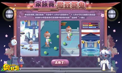 奥比岛家族赛•撒豆驱鬼