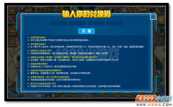 赛尔号来自未来的馈赠-四九幻曦之诞生兑换码使用攻略