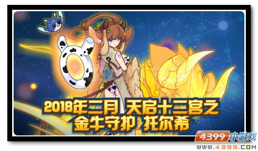 赛尔号天启圣殿的守护 金牛之星托尔希