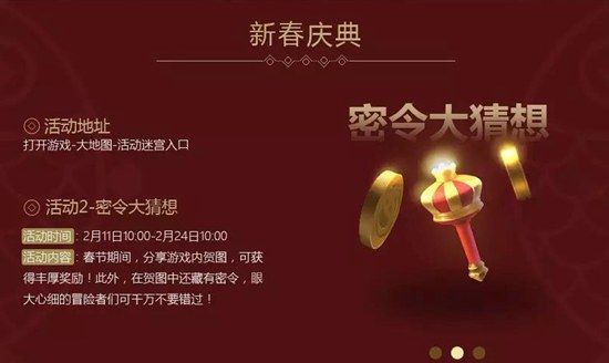 不思议迷宫密令大猜想