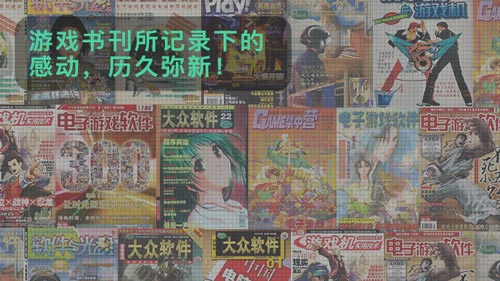游戏杂志