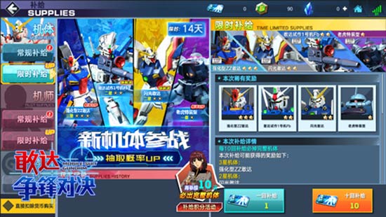 敢达争锋对决