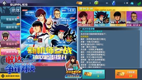 敢达争锋对决新机甲