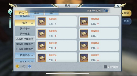 择天记手游技能书