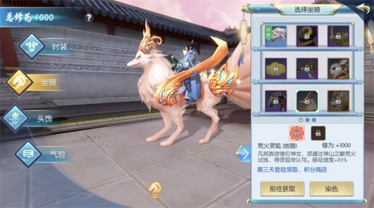 择天记手游坐骑