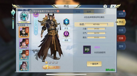 择天记手游伙伴培养