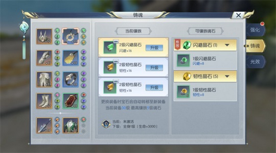 择天记手游宝石镶嵌