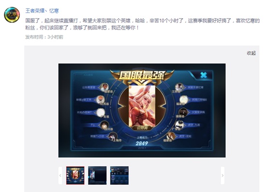 S10赛季忆寒登榜国服公孙离
