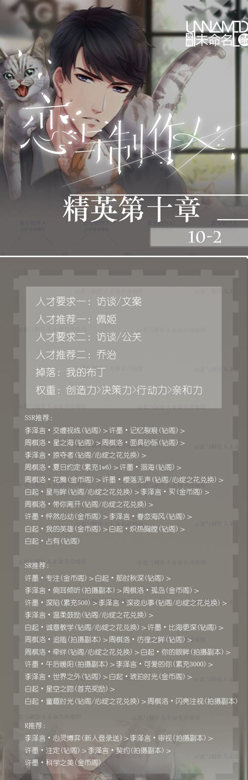 恋与制作人精英10-2攻略 关精英第十章怎么过
