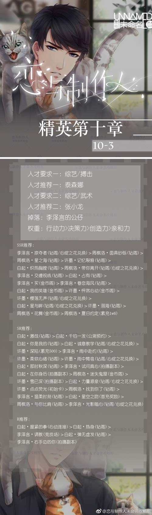恋与制作人精英10-3关攻略 精英第十章怎么过