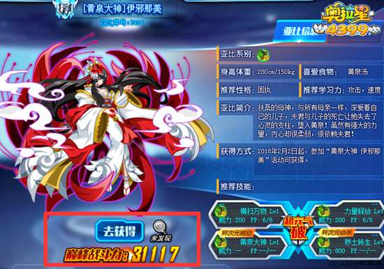 奥拉星黄泉大神伊邪那美最高战力多少